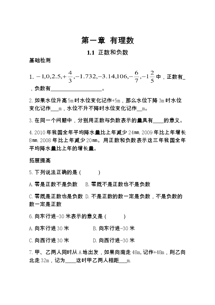 新人教版数学七年级上全册同步练习及答案（97页）.doc 第1页