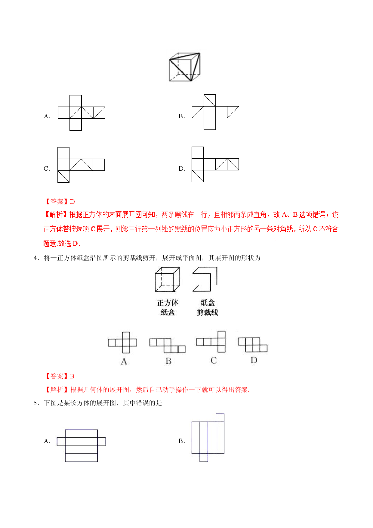 4.4 课题学习 设计制作长方体形状的包装纸盒-七年级数学人教版（上册）（解析版）.doc 第2页