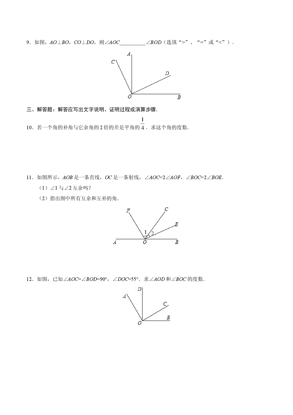 4.3.3 余角和补角-七年级数学人教版（上册）（原卷版）.doc 第2页