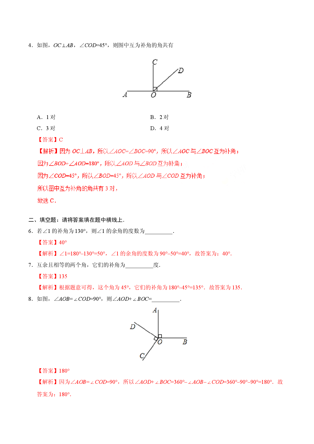 4.3.3 余角和补角-七年级数学人教版（上册）（解析版）.doc 第2页