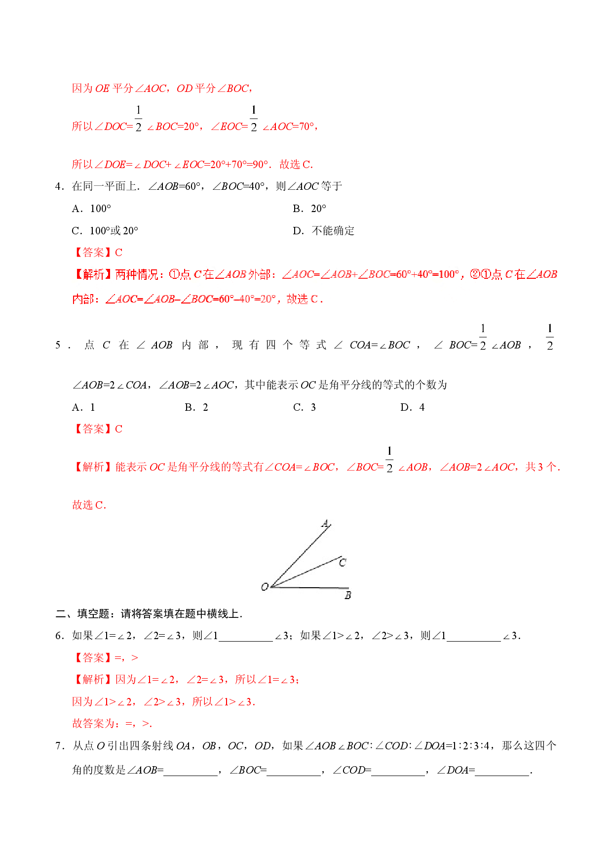4.3.2 角的比较与运算-七年级数学人教版（上册）（解析版）.doc 第2页