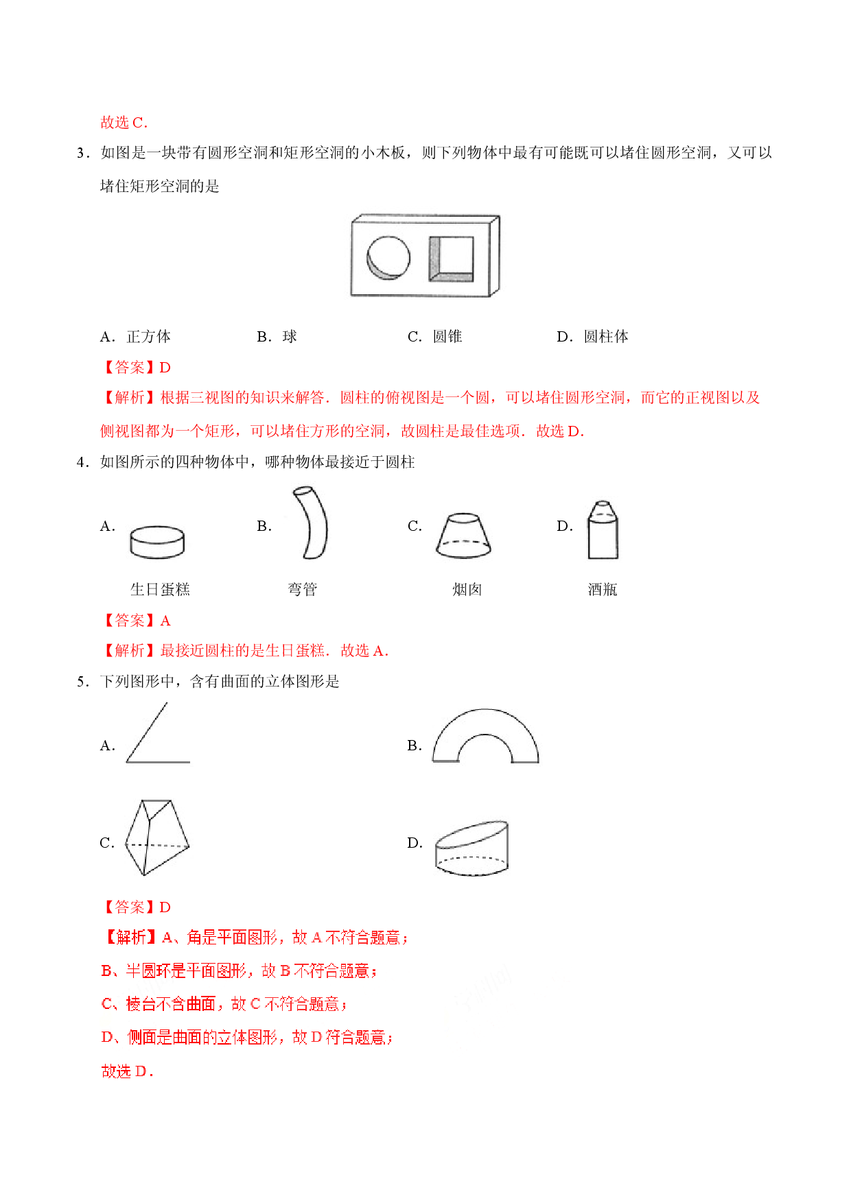 4.1.1 立体图形与平面图形-七年级数学人教版（上册）（解析版）.doc 第2页