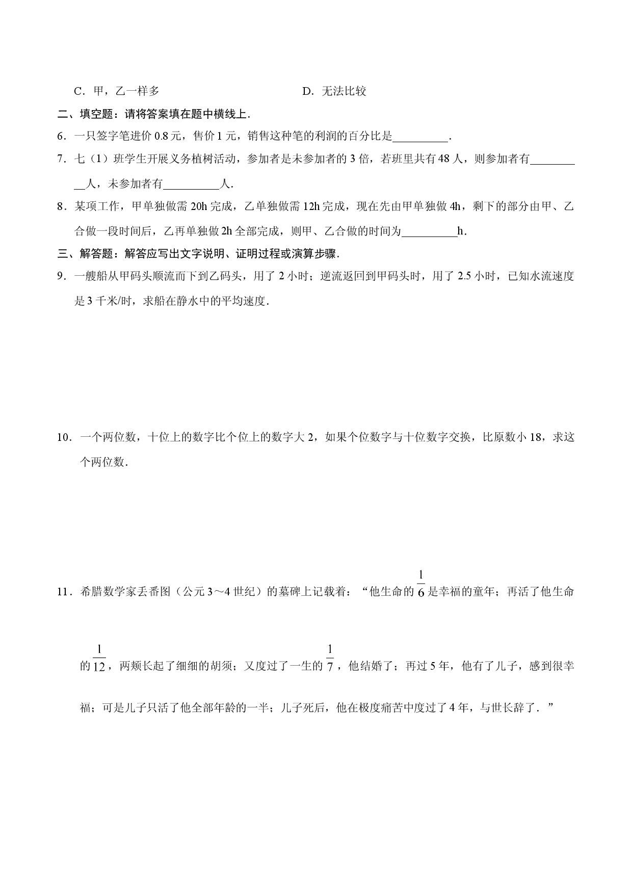 3.4 实际问题与一元一次方程-七年级数学人教版（上册）（原卷版）.doc 第2页