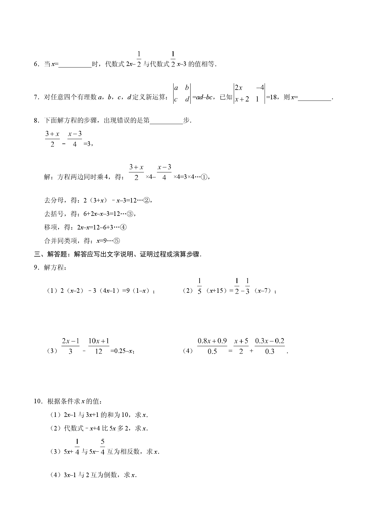 3.3 解一元一次方程（二）&mdash;&mdash;去括号与去分母-七年级数学人教版（上册）（原卷版）.doc 第2页