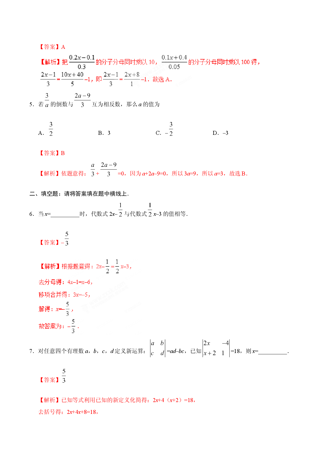 3.3 解一元一次方程（二）&mdash;&mdash;去括号与去分母-七年级数学人教版（上册）（解析版）.doc 第2页