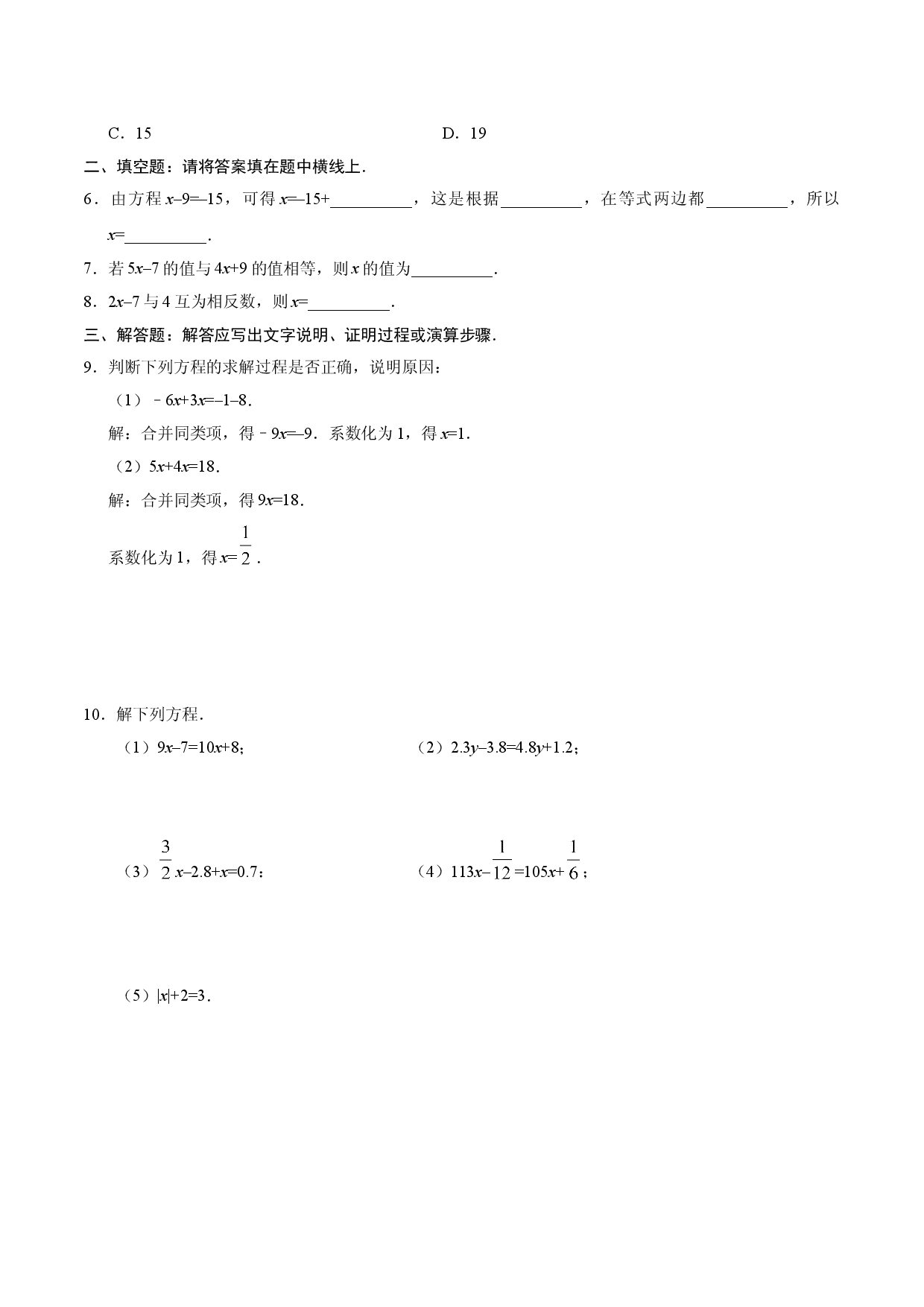 3.2 解一元一次方程（一）&mdash;&mdash;合并同类项与移项-七年级数学人教版（上册）（原卷版）.doc 第2页