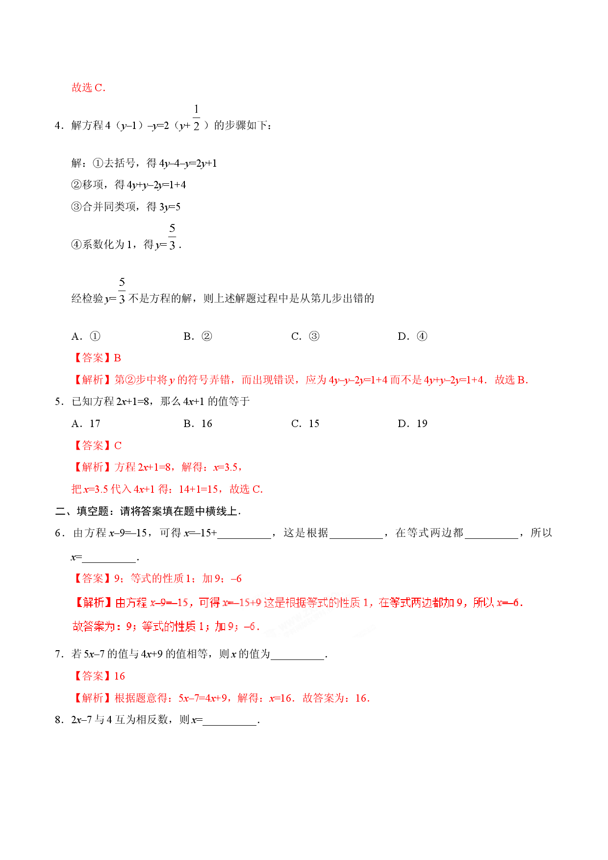3.2 解一元一次方程（一）&mdash;&mdash;合并同类项与移项-七年级数学人教版（上册）（解析版）.doc 第2页