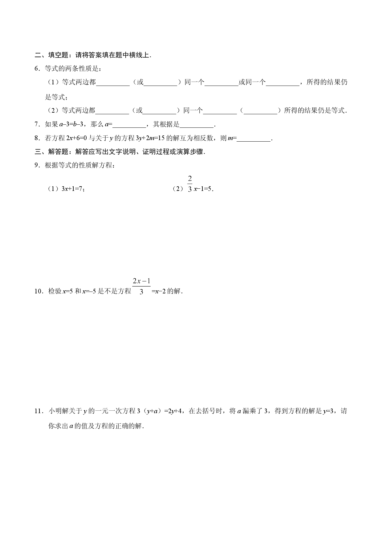 3.1.2 等式的性质-七年级数学人教版（上册）（原卷版）.doc 第2页