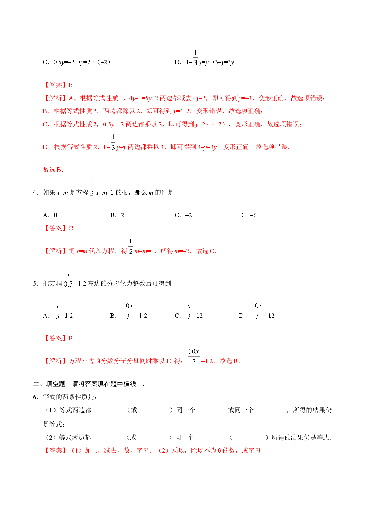 3.1.2 等式的性质-七年级数学人教版（上册）（解析版）.doc 第2页