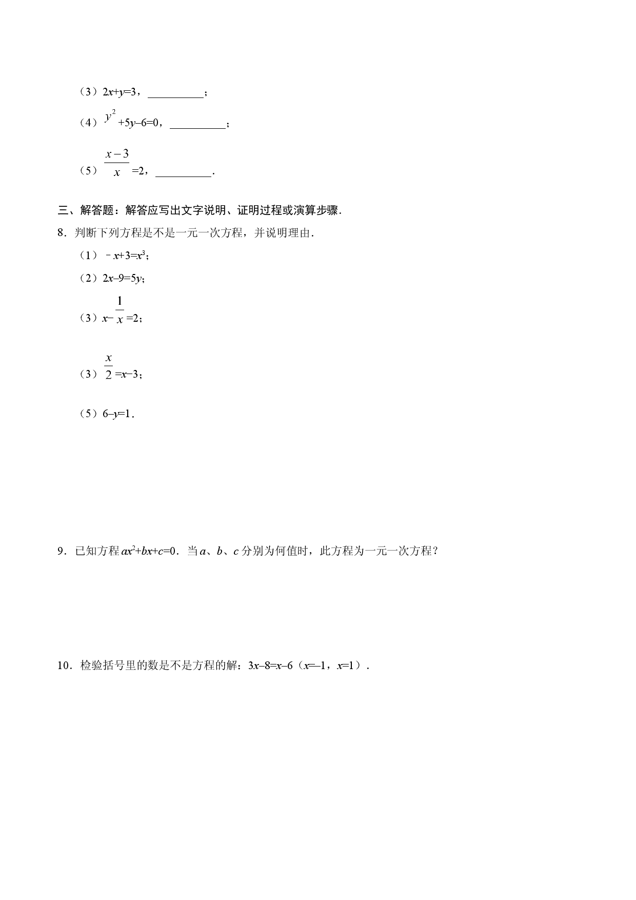 3.1.1 一元一次方程-七年级数学人教版（上册）（原卷版）.doc 第2页