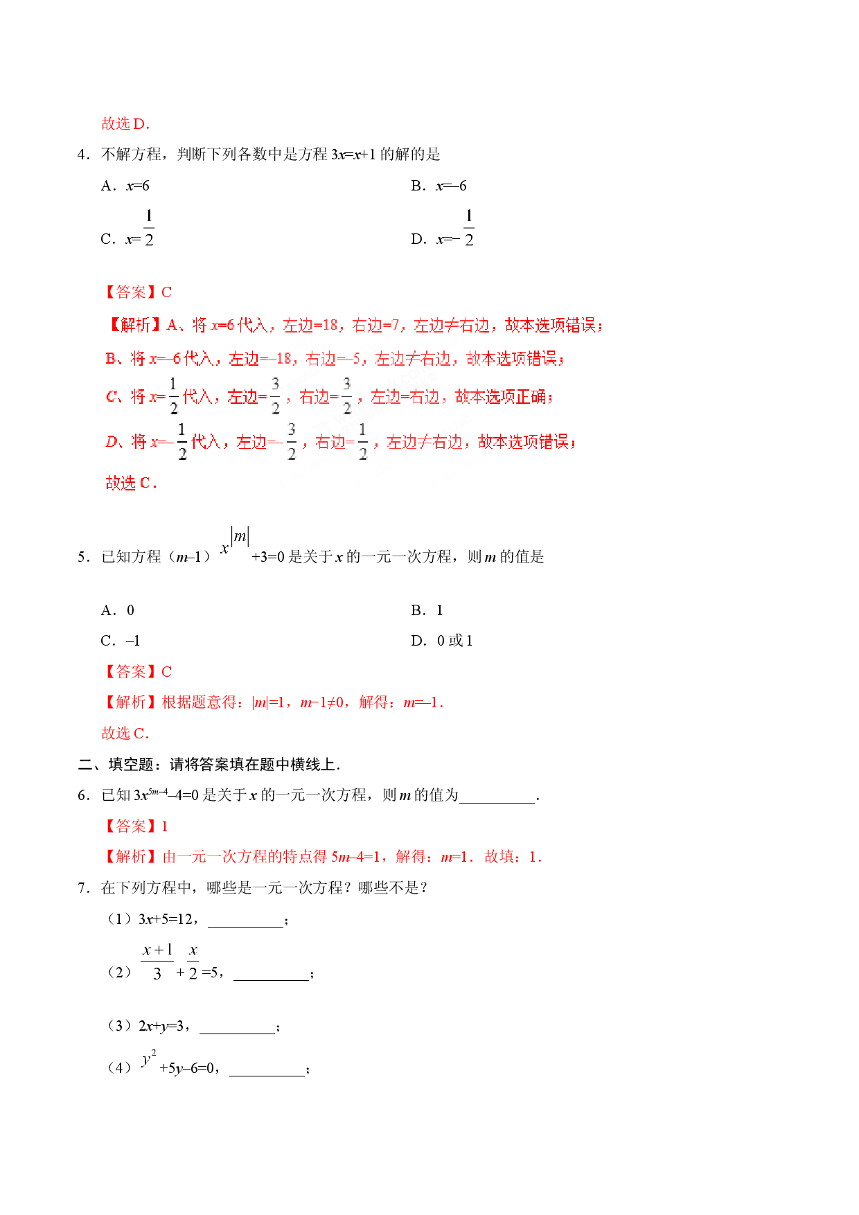 3.1.1 一元一次方程-七年级数学人教版（上册）（解析版）.doc 第2页