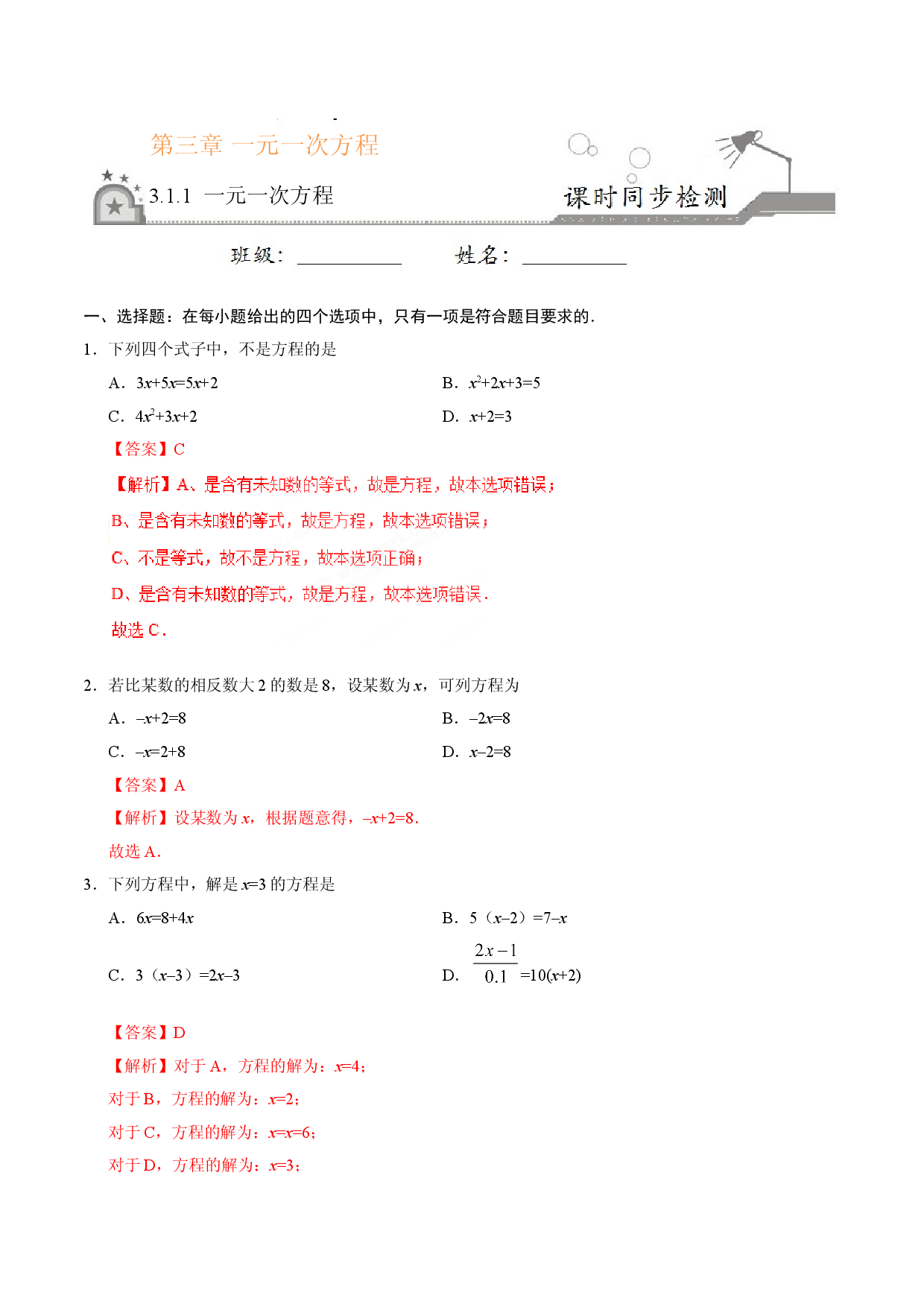 3.1.1 一元一次方程-七年级数学人教版（上册）（解析版）.doc 第1页
