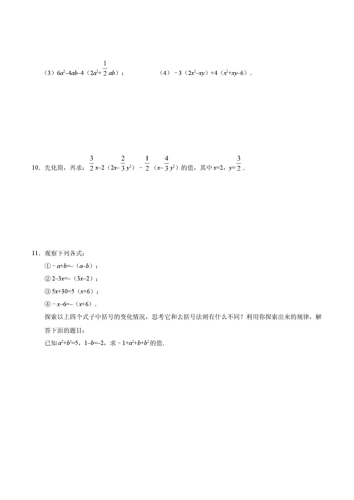 2.2 整式的加减-七年级数学人教版（上）（原卷版）.doc 第2页