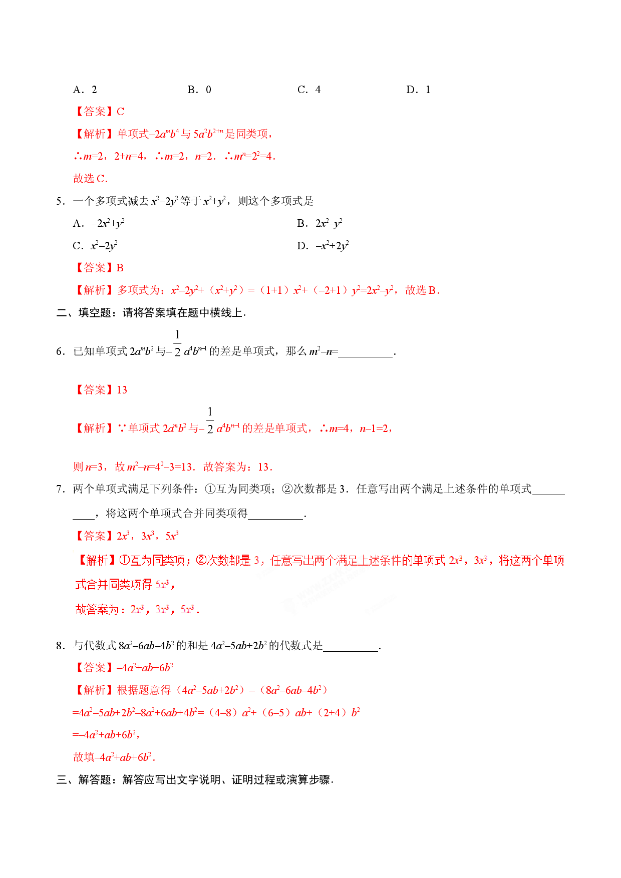 2.2 整式的加减-七年级数学人教版（上）（解析版）.doc 第2页