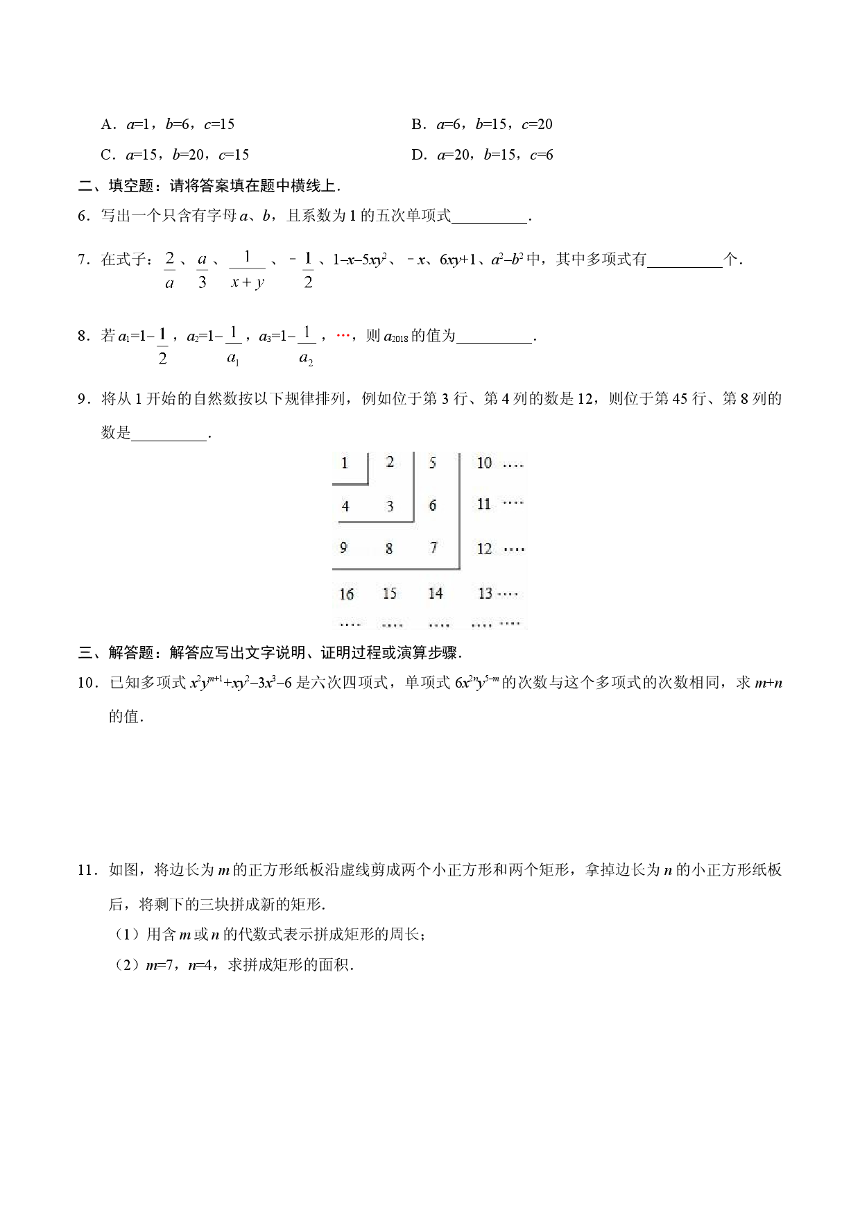 2.1 整式-七年级数学人教版（上）（原卷版）.doc 第2页
