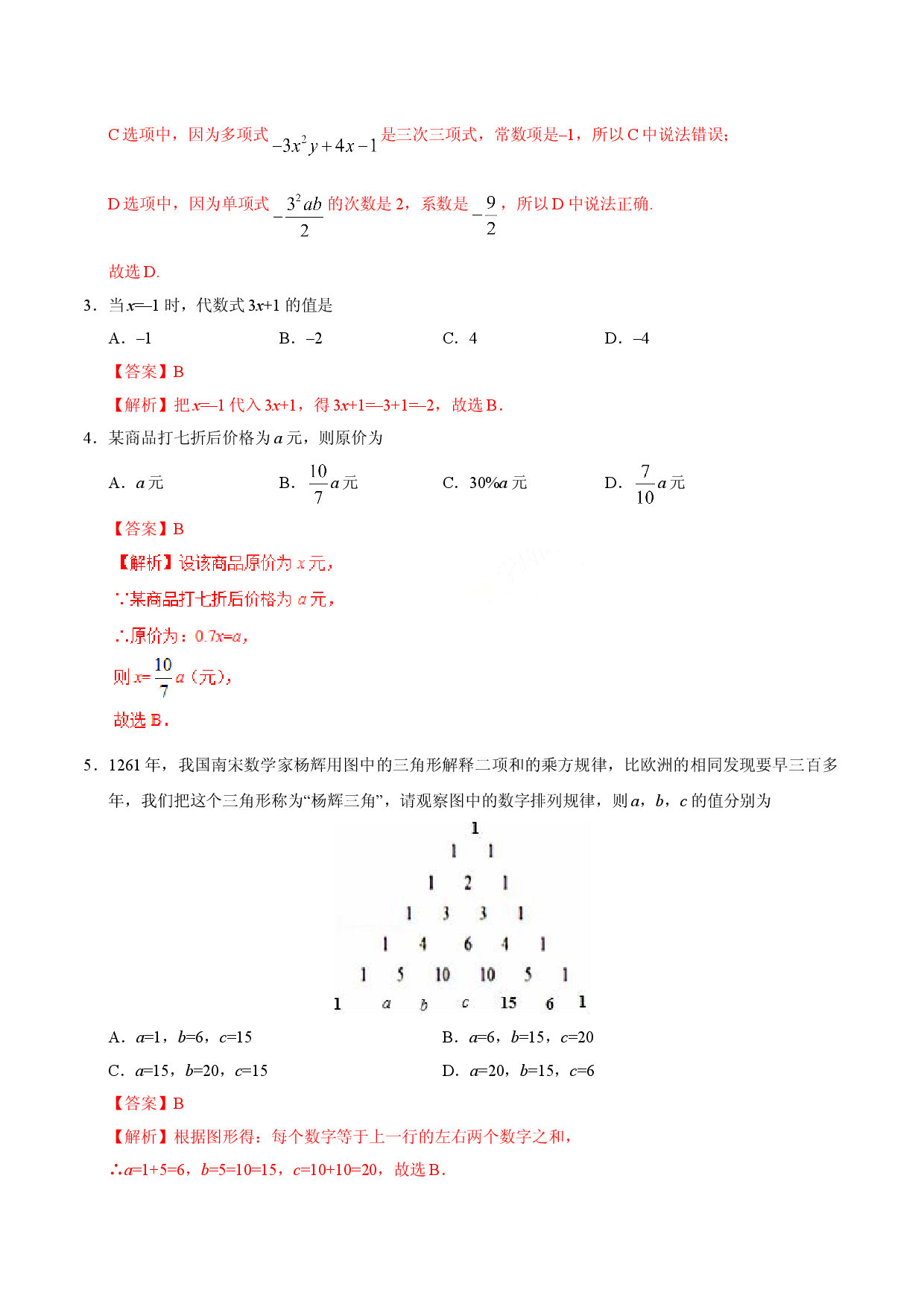 2.1 整式-七年级数学人教版（上）（解析版）.doc 第2页