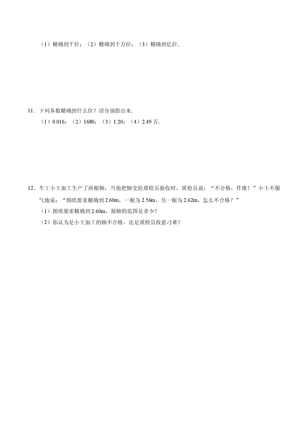 1.5.3 近似数-七年级数学人教版（上）（原卷版）.doc 第2页