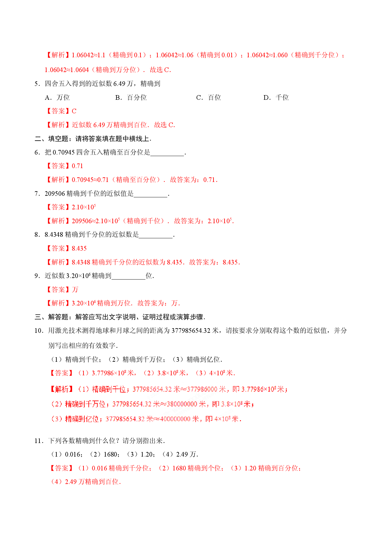 1.5.3 近似数-七年级数学人教版（上）（解析版）.doc 第2页