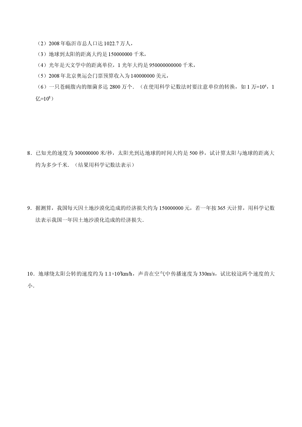 1.5.2 科学记数法-七年级数学人教版（上）（原卷版）.doc 第2页