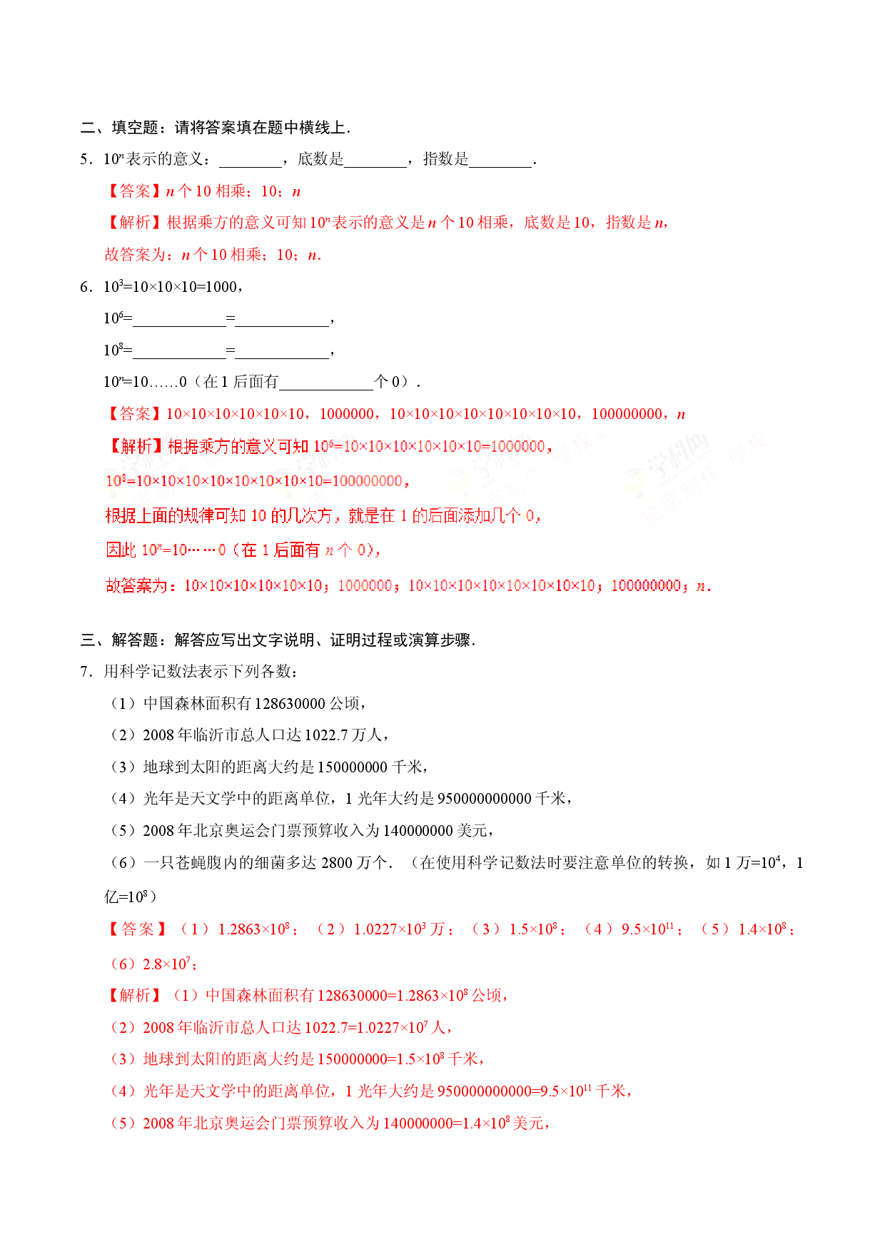 1.5.2 科学记数法-七年级数学人教版（上）（解析版）.doc 第2页
