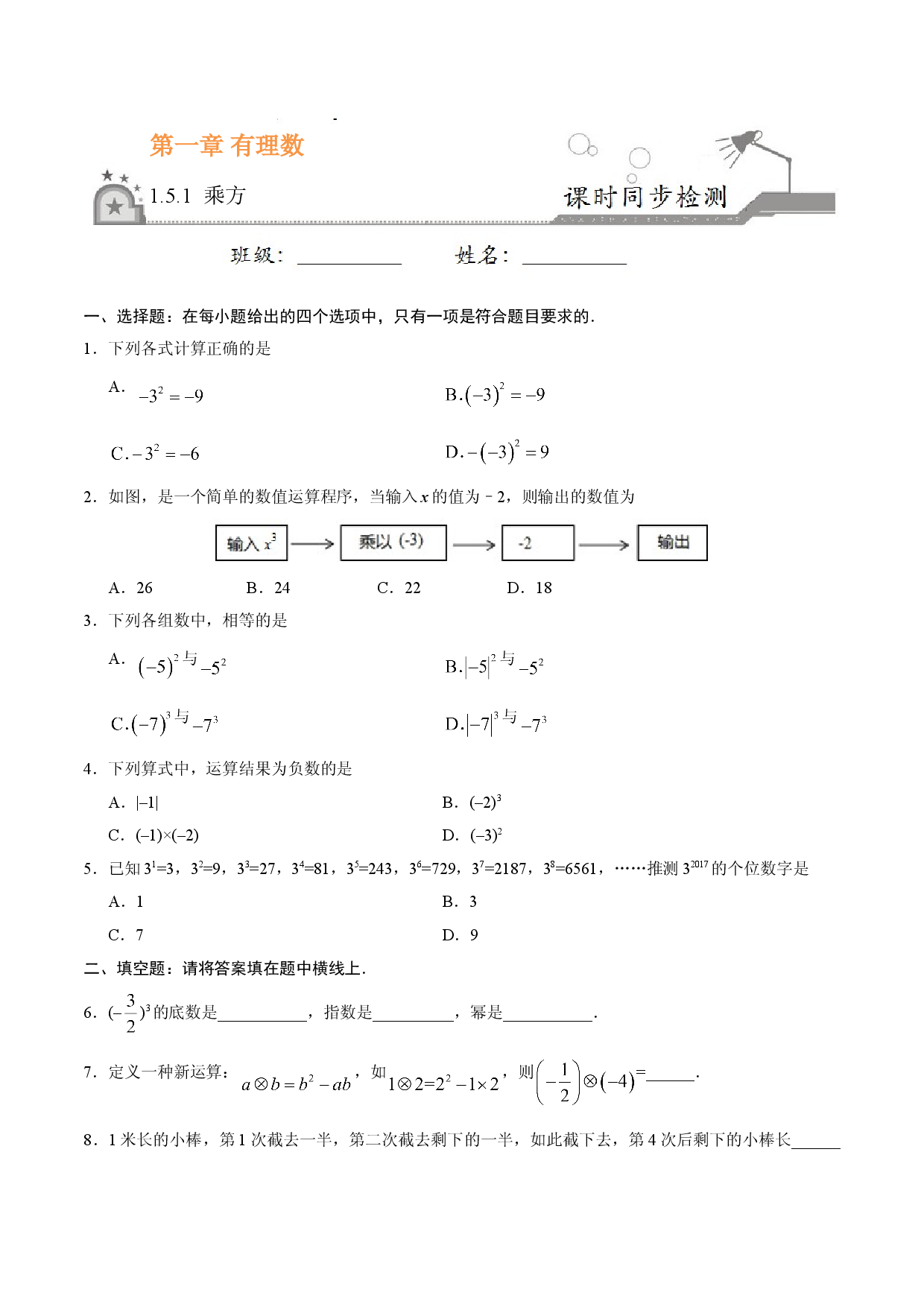 1.5.1 乘方-七年级数学人教版（上）（原卷版）.doc 第1页