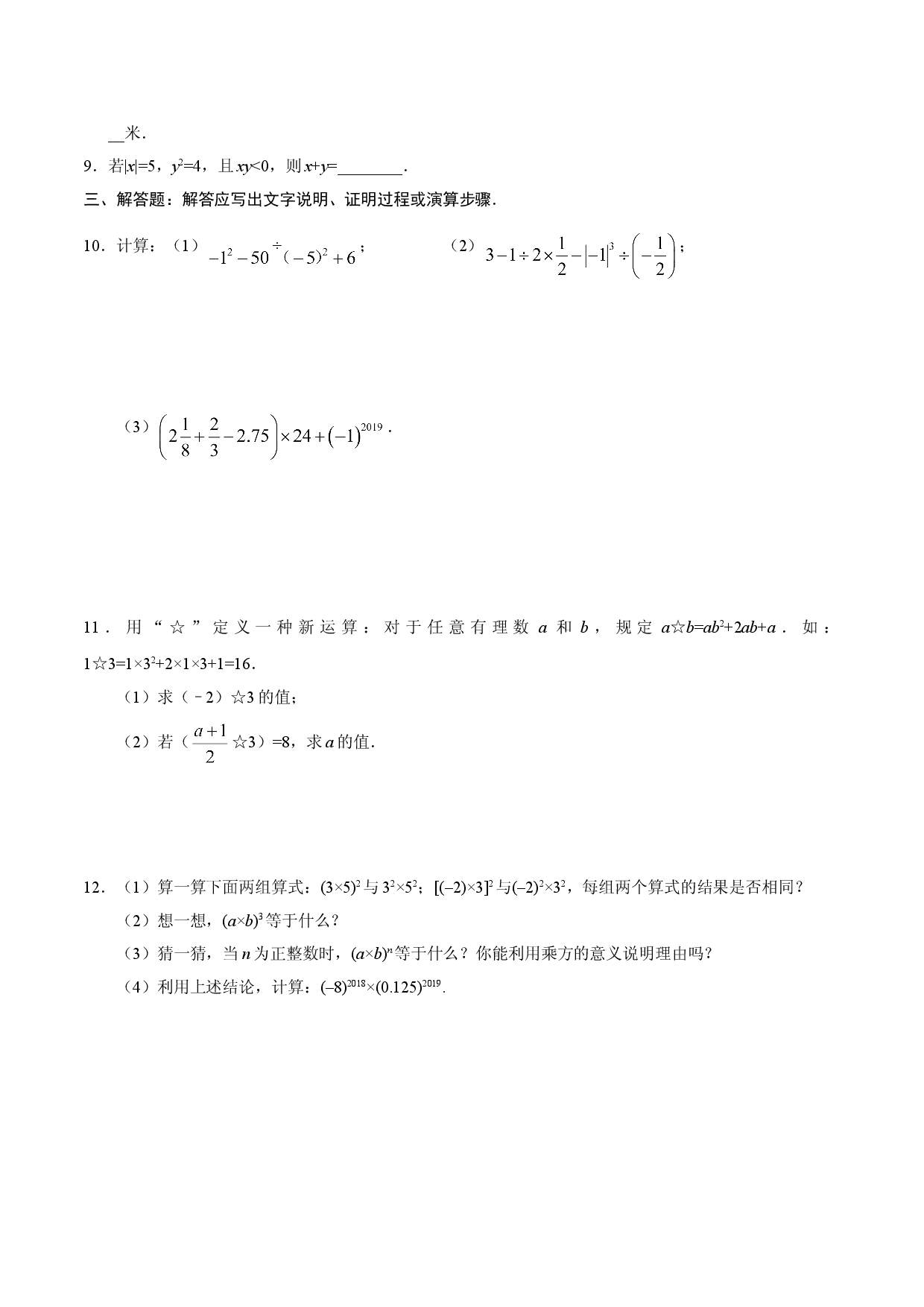 1.5.1 乘方-七年级数学人教版（上）（原卷版）.doc 第2页