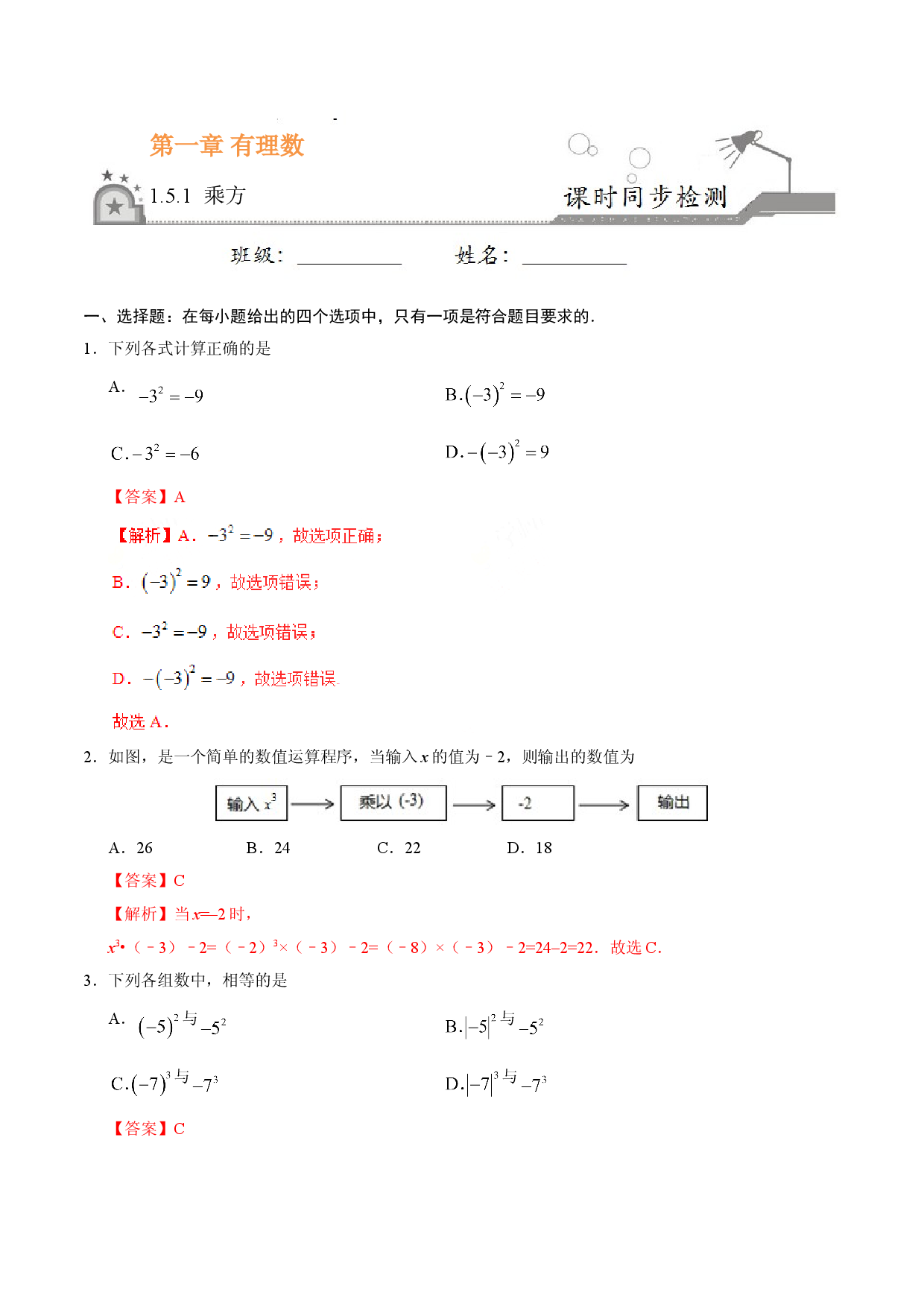 1.5.1 乘方-七年级数学人教版（上）（解析版）.doc 第1页