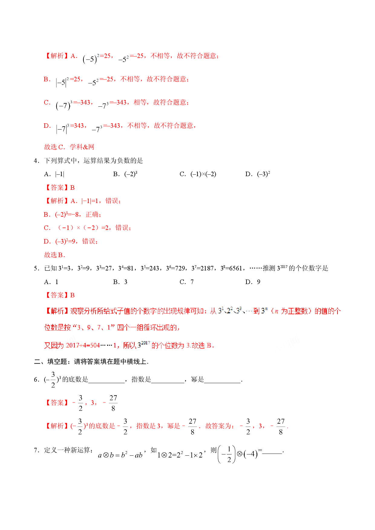 1.5.1 乘方-七年级数学人教版（上）（解析版）.doc 第2页