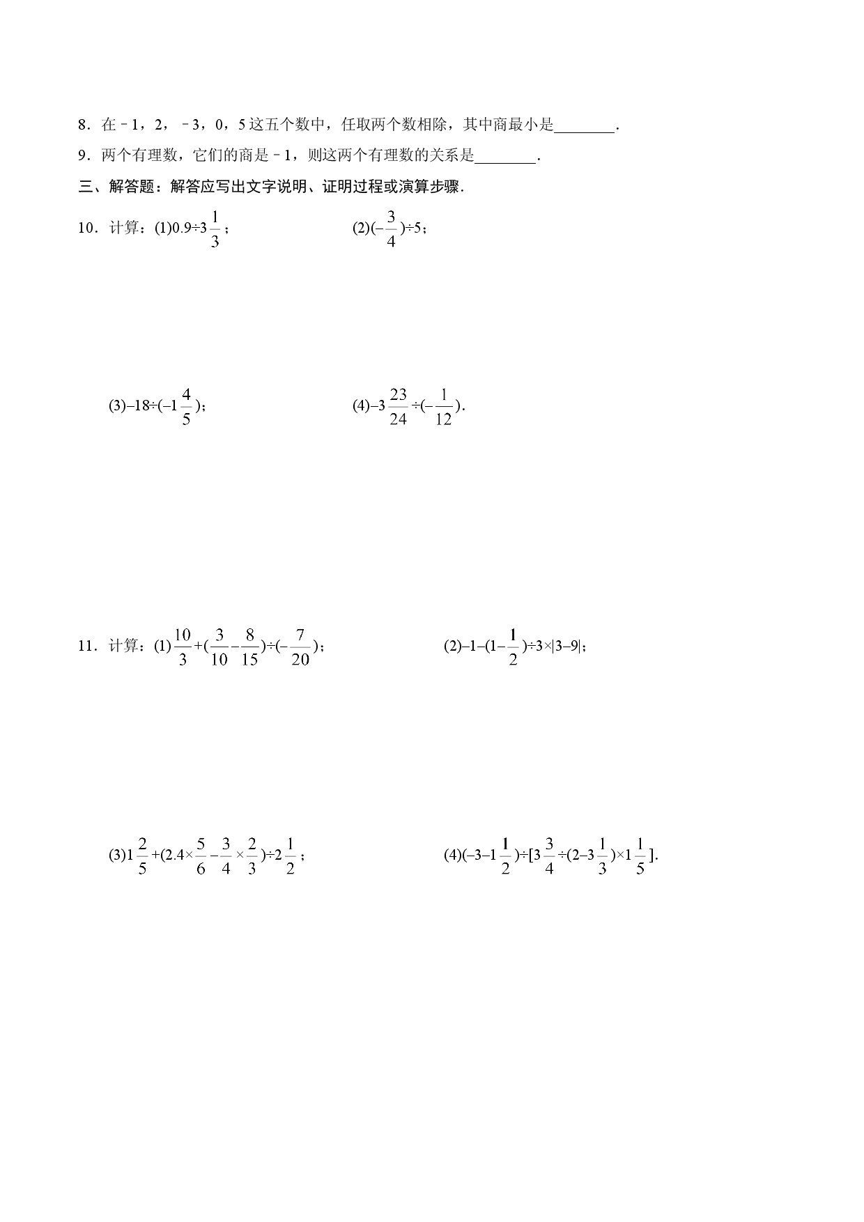 1.4.2 有理数的除法-七年级数学人教版（上）（原卷版）.doc 第2页