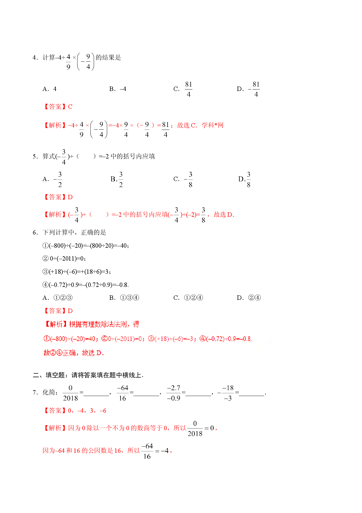 1.4.2 有理数的除法-七年级数学人教版（上）（解析版）.doc 第2页