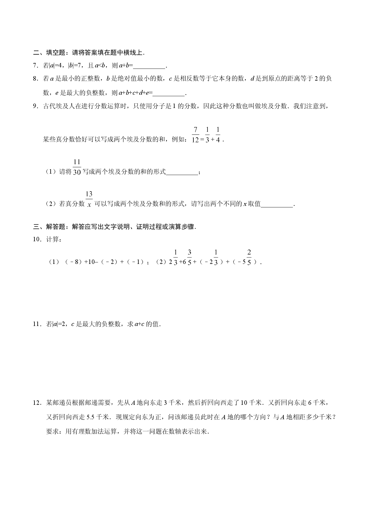 1.3.1 有理数的加法-七年级数学人教版（上）（原卷版）.doc 第2页