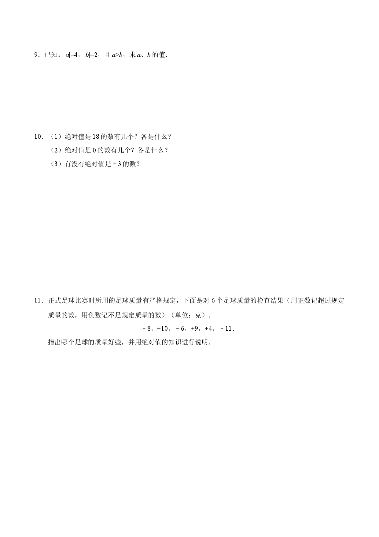 1.2.4 绝对值-七年级数学人教版（上）（原卷版）.doc 第2页