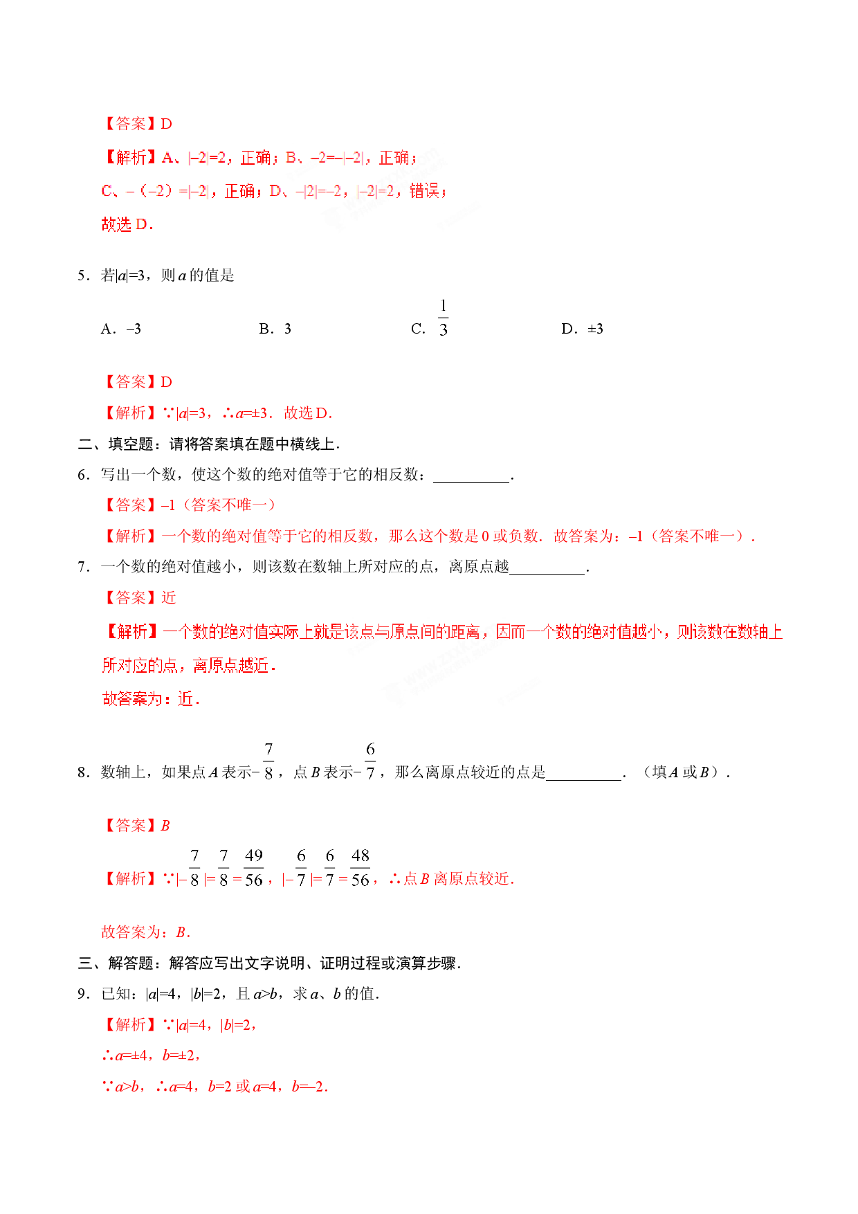 1.2.4 绝对值-七年级数学人教版（上）（解析版）.doc 第2页