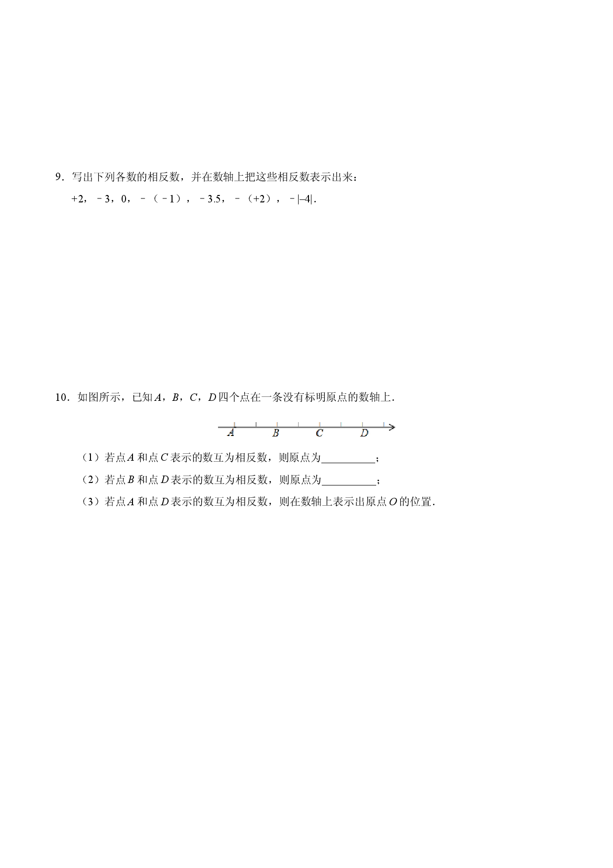 1.2.3 相反数-七年级数学人教版（上）（原卷版）.doc 第2页