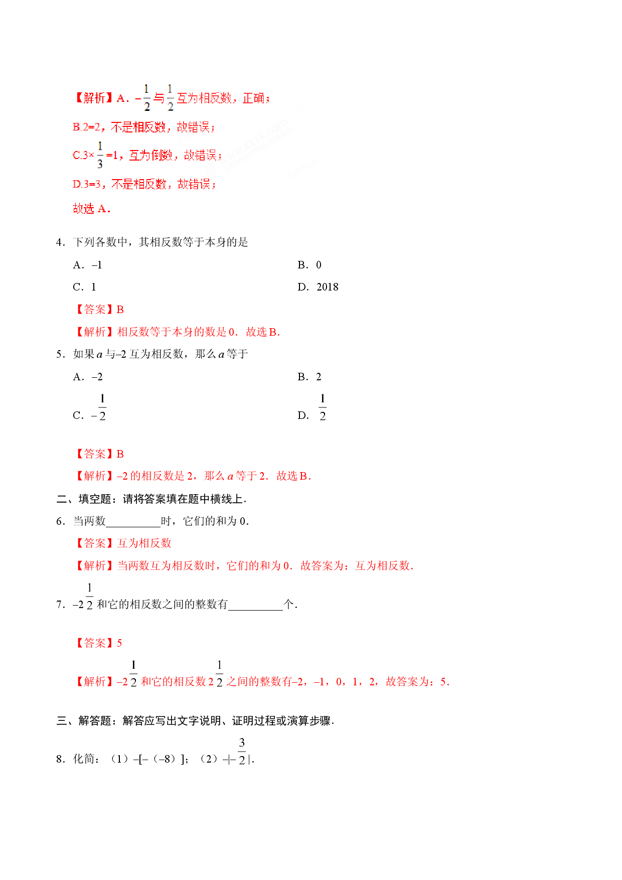 1.2.3 相反数-七年级数学人教版（上）（解析版）.doc 第2页