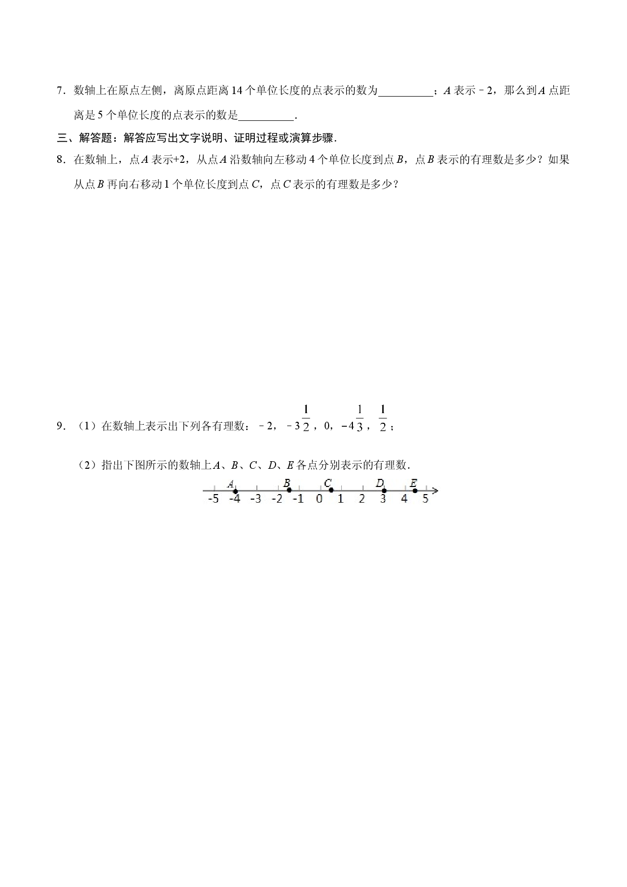 1.2.2 数轴-七年级数学人教版（上）（原卷版）.doc 第2页