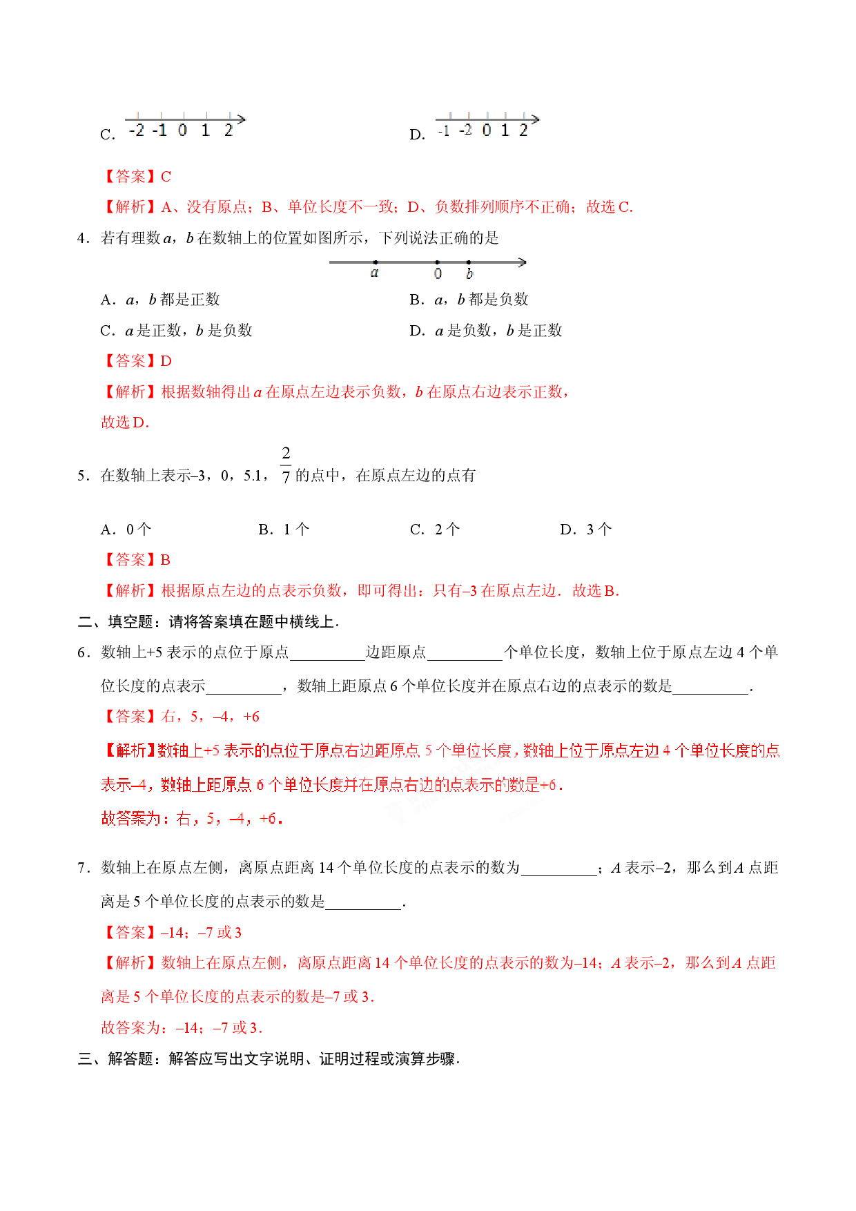 1.2.2 数轴-七年级数学人教版（上）（解析版）.doc 第2页