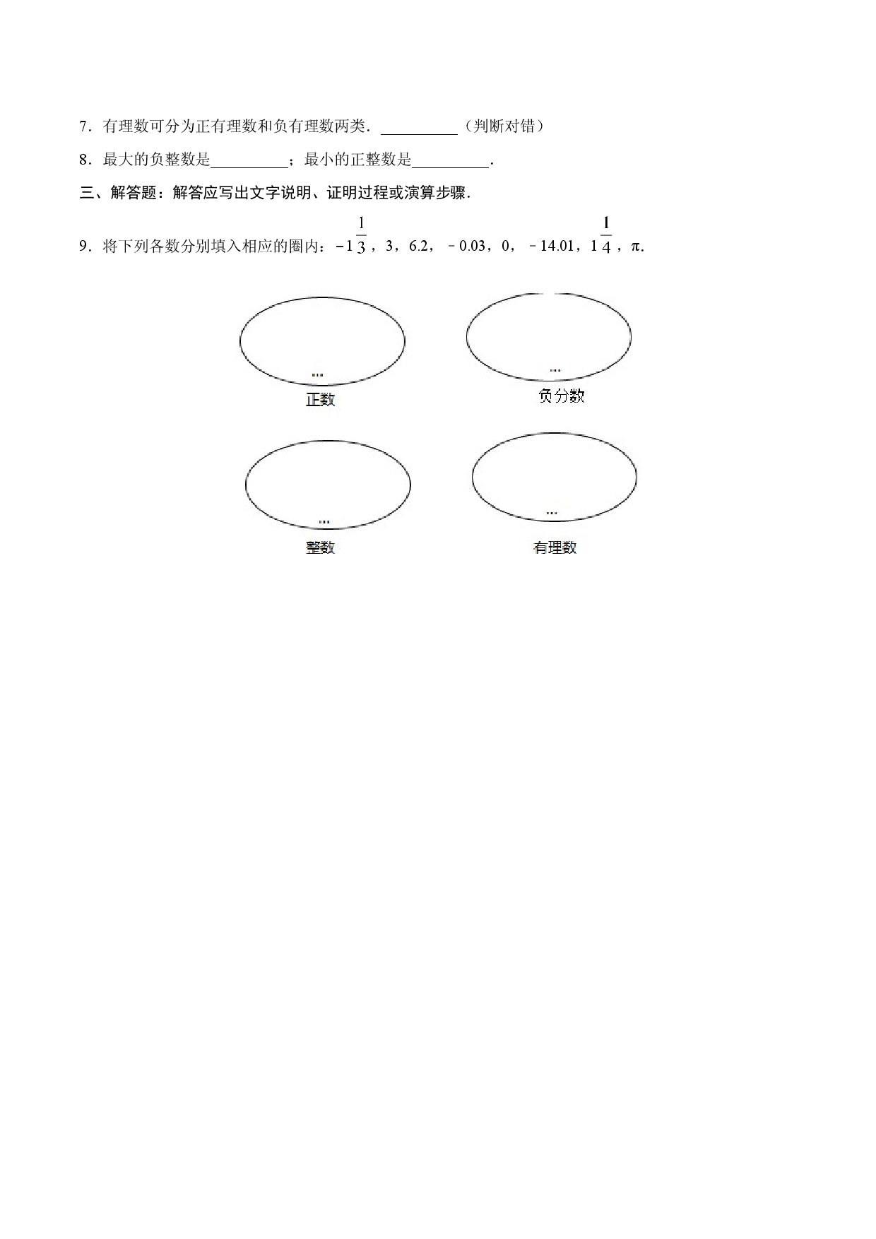 1.2.1 有理数-七年级数学人教版（上）（原卷版）.doc 第2页