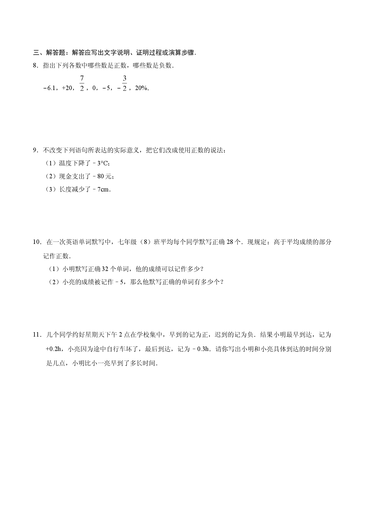 1.1 正数和负数-七年级数学人教版（上）（原卷版）.doc 第2页