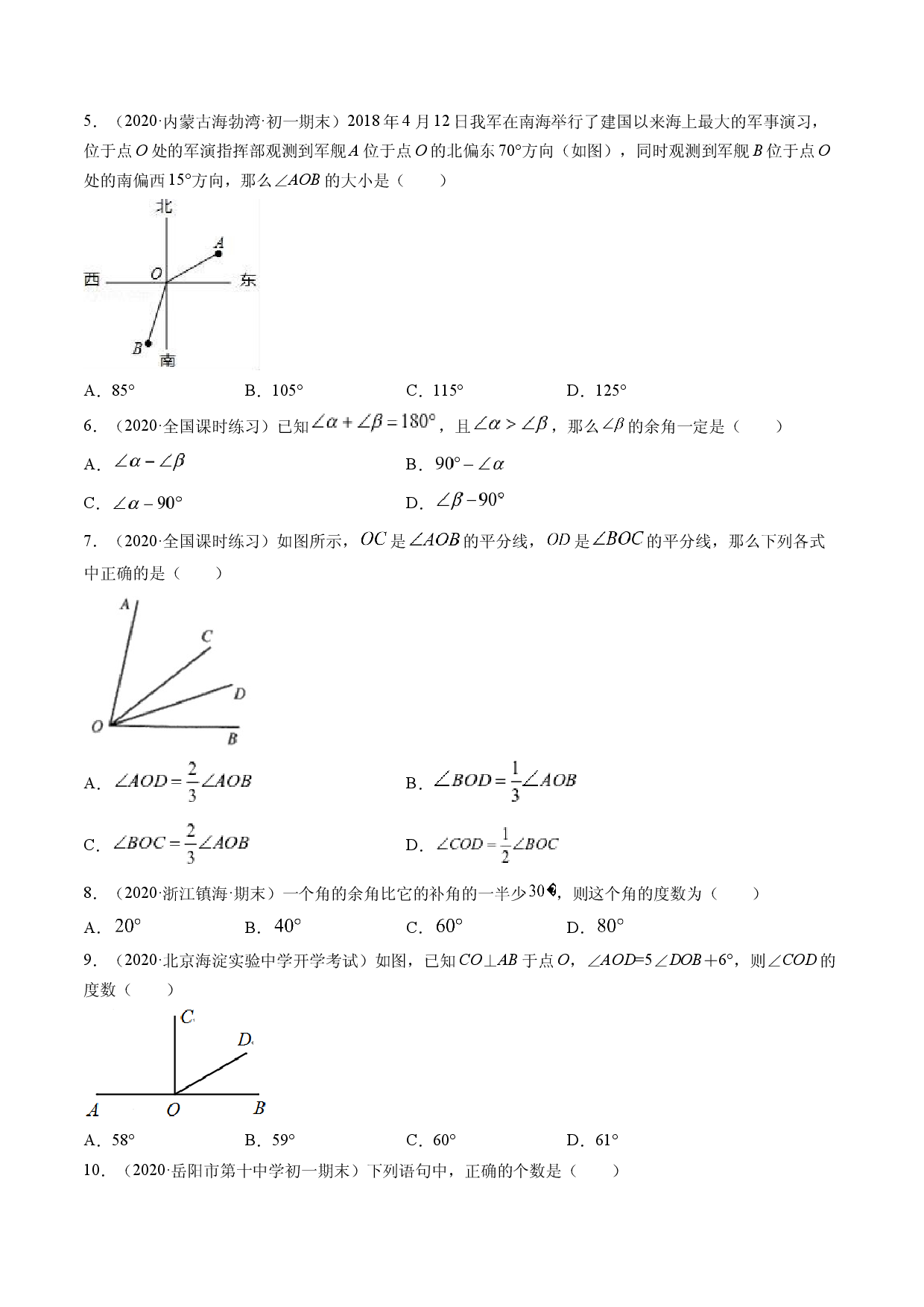 4.3 角测试（原卷版）人教数学七年级上册课时同步练习 .docx 第2页
