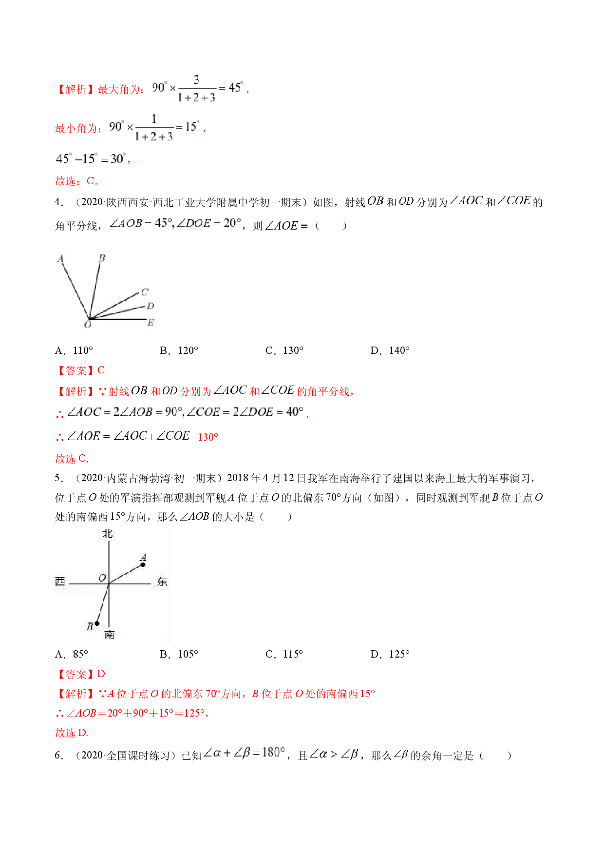 4.3 角测试（解析版）人教数学七年级上册课时同步练习 .docx 第2页
