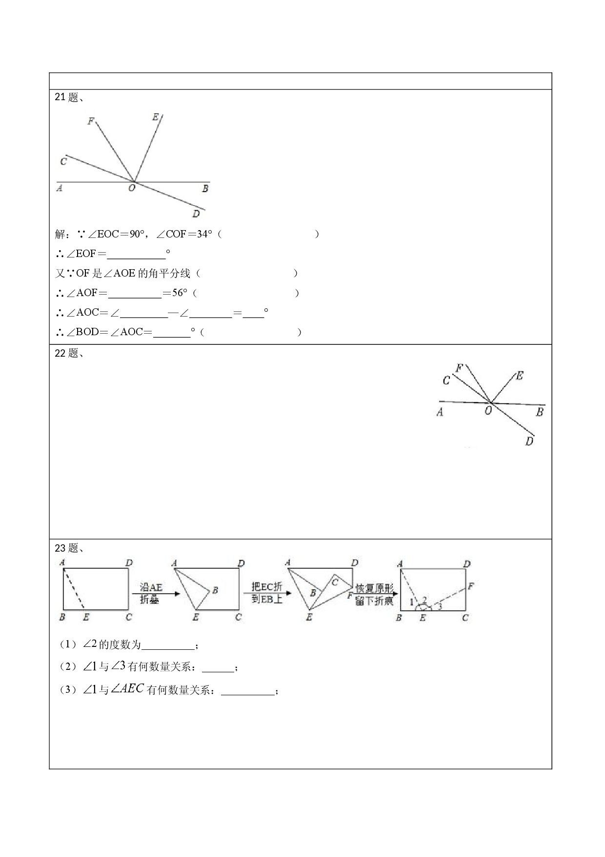 4.3 角测试（答题卡）人教数学七年级上册课时同步练习 .docx 第2页