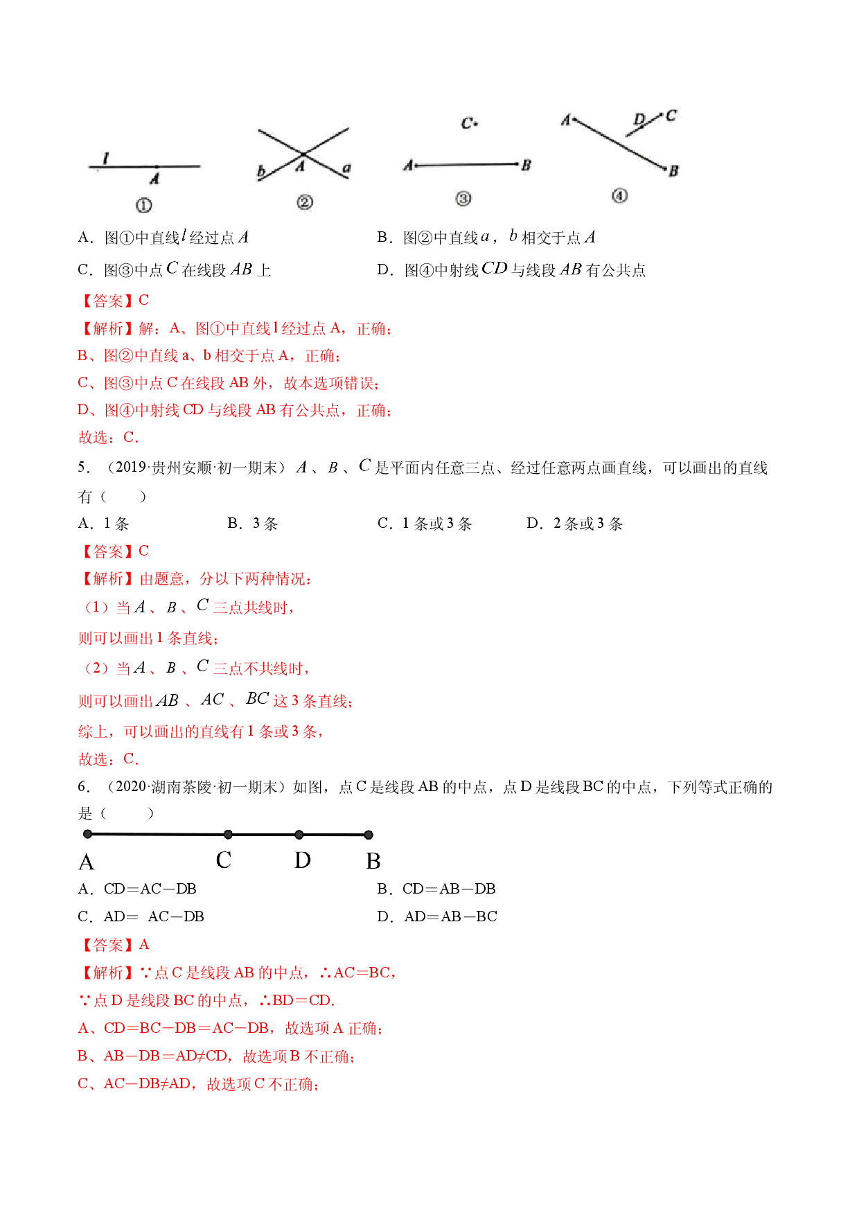 4.2 直线、射线、线段测试（解析版）人教数学七年级上册课时同步练习 .docx 第2页