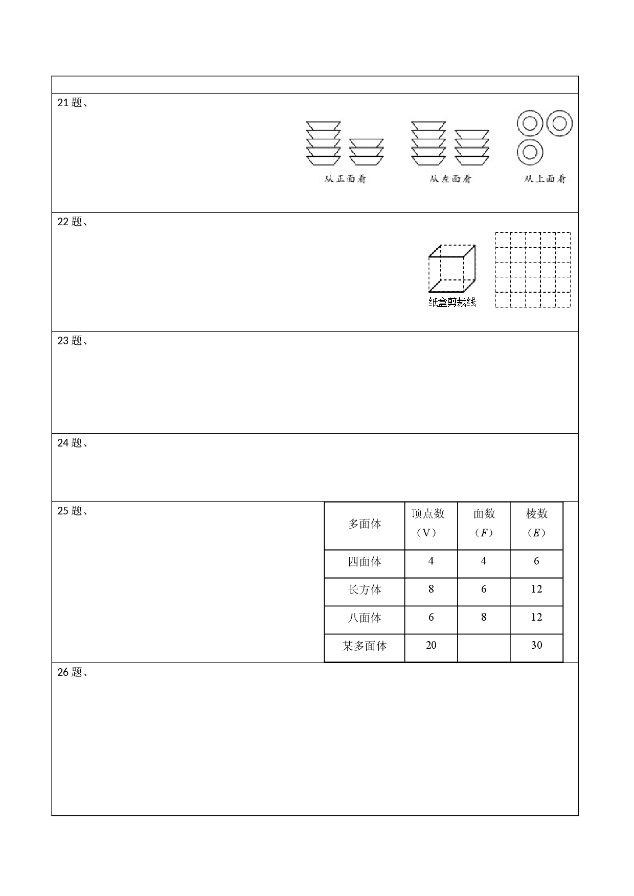 4.1 几何图形测试（答题卡）人教数学七年级上册课时同步练习.docx 第2页