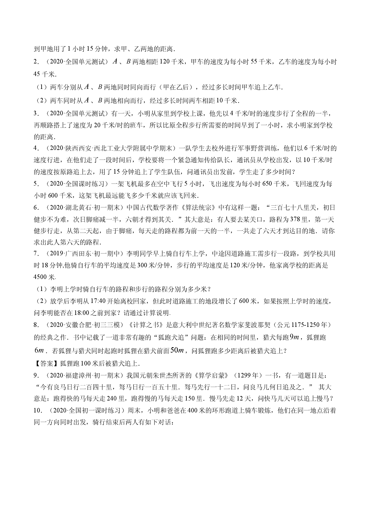 3.4 实际问题与一元一次方程讲练（原卷版）人教数学七年级上册课时同步练习.docx 第2页
