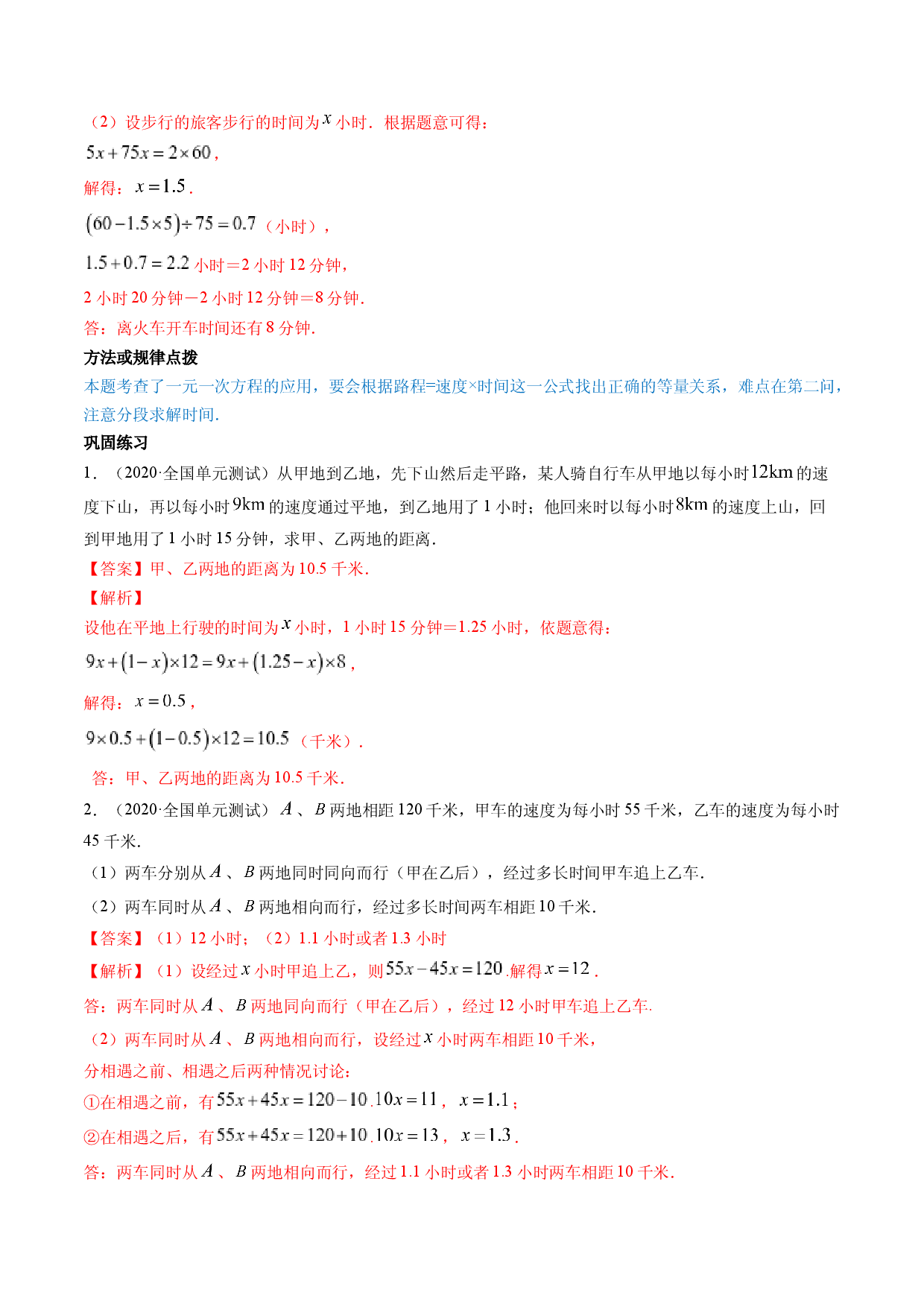 3.4 实际问题与一元一次方程讲练（解析版）人教数学七年级上册课时同步练习.docx 第2页