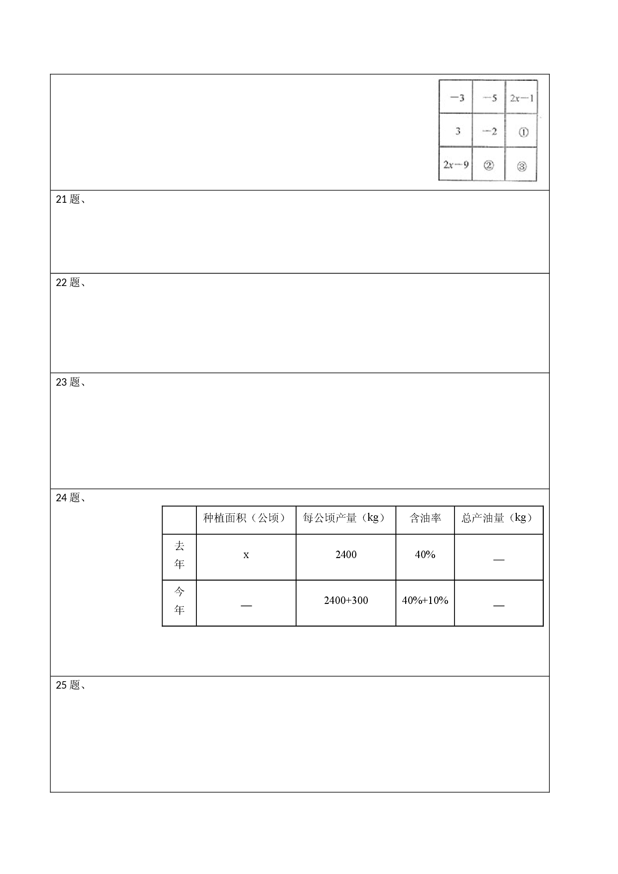 3.4 实际问题与一元一次方程测试（答题卡）人教数学七年级上册课时同步练习 .docx 第2页