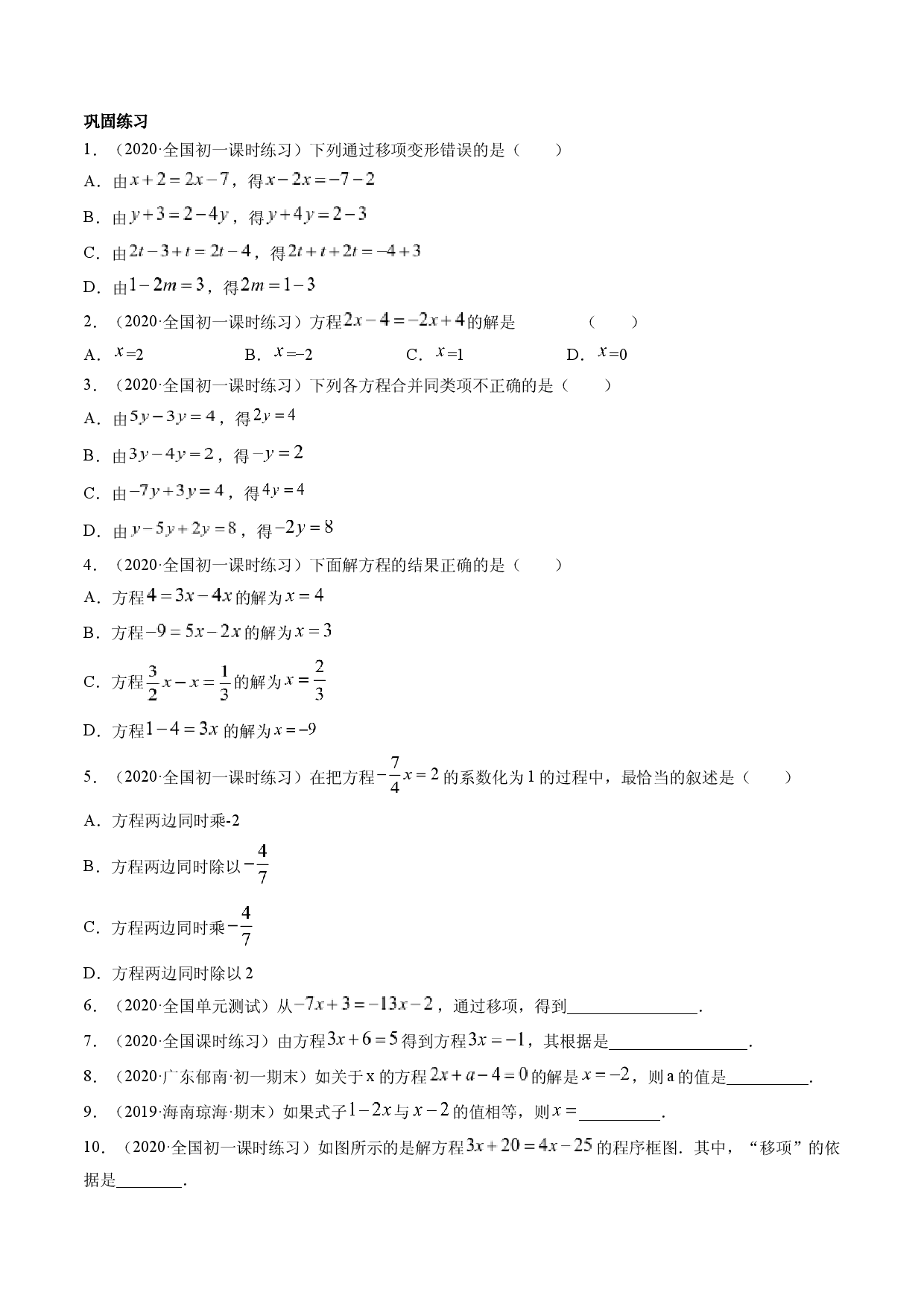 3.2-3.3解一元一次方程讲练（原卷版）人教数学七年级上册课时同步练习.docx 第2页