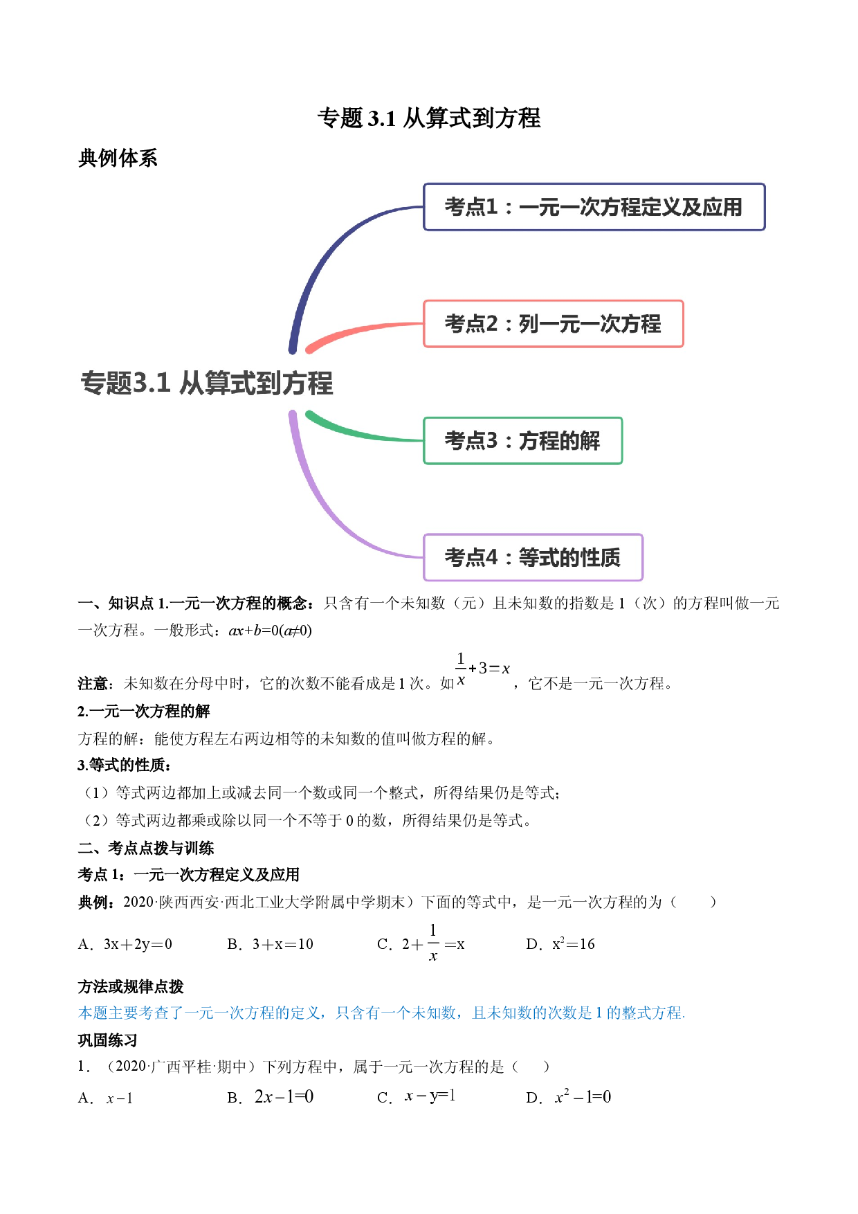 3.1 从算式到方程讲练（原卷版）人教数学七年级上册课时同步练习.docx 第1页