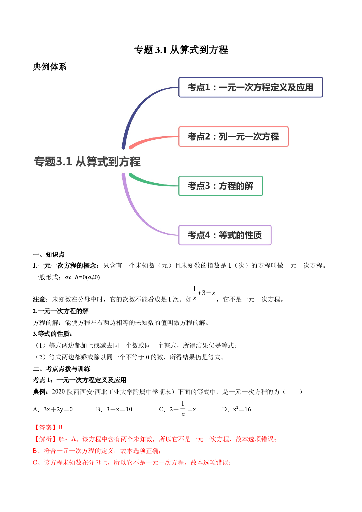 3.1 从算式到方程讲练（解析版）人教数学七年级上册课时同步练习.docx 第1页